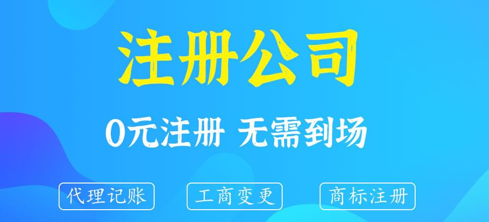 云南昆明公司注冊(cè)流程及所需準(zhǔn)備的資料